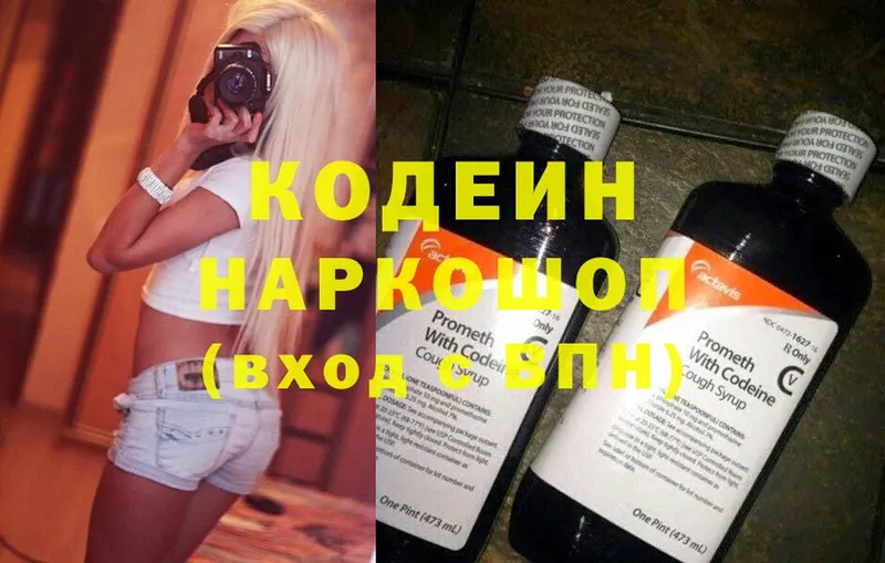 где можно купить наркотик  hydra ТОР  Кодеин Purple Drank  Дубна 